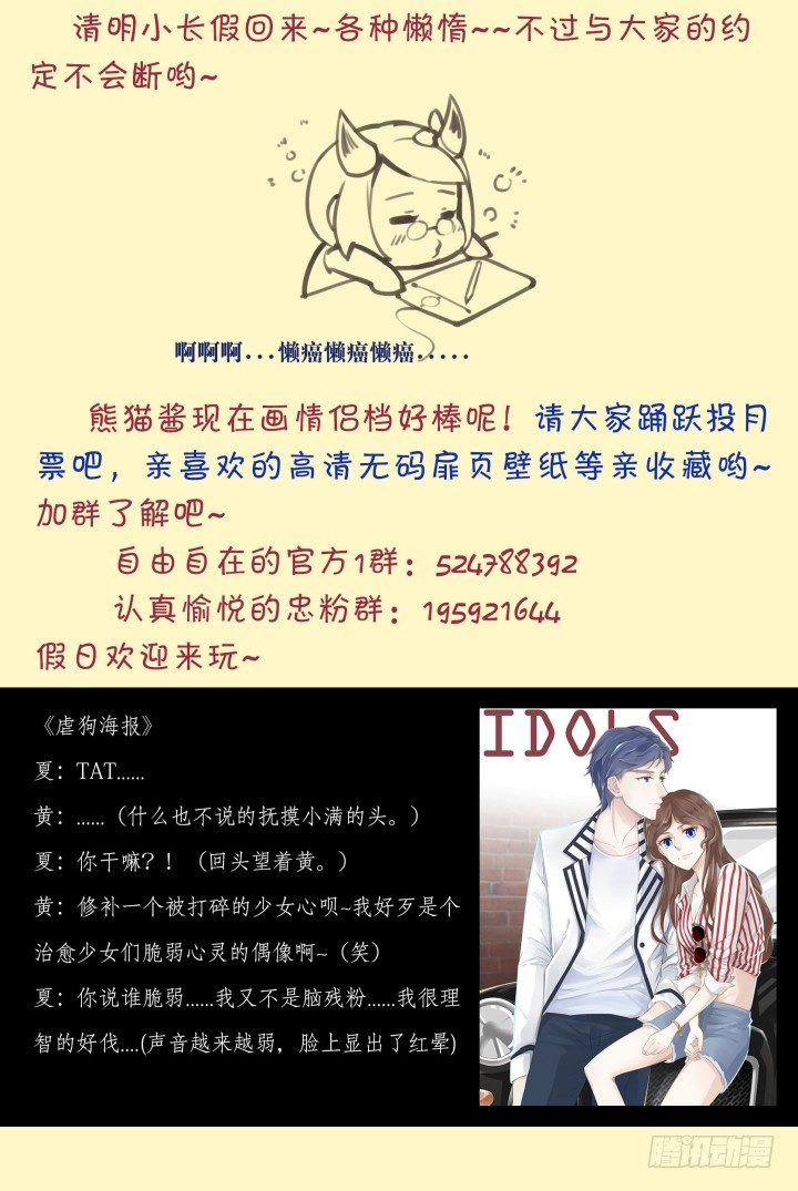 31.大明星的小助理5-第31话