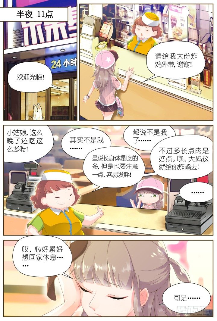 33.大明星的小助理7-第33话