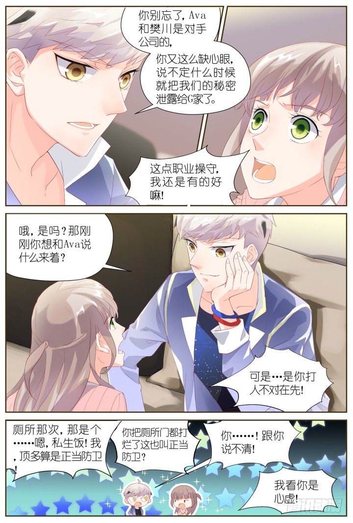 33.大明星的小助理7-第33话