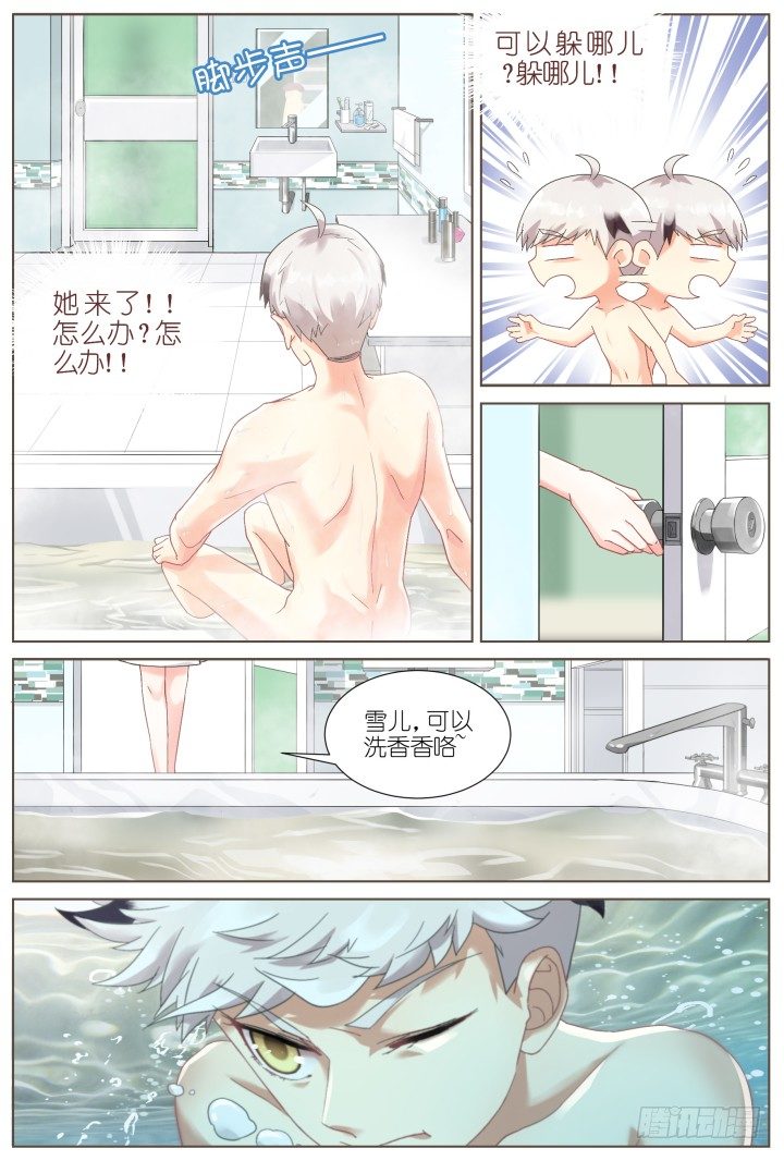 39.小助理的小宠物2-第39话