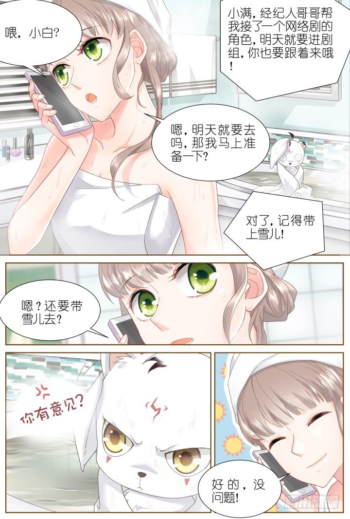 39.小助理的小宠物2-第39话