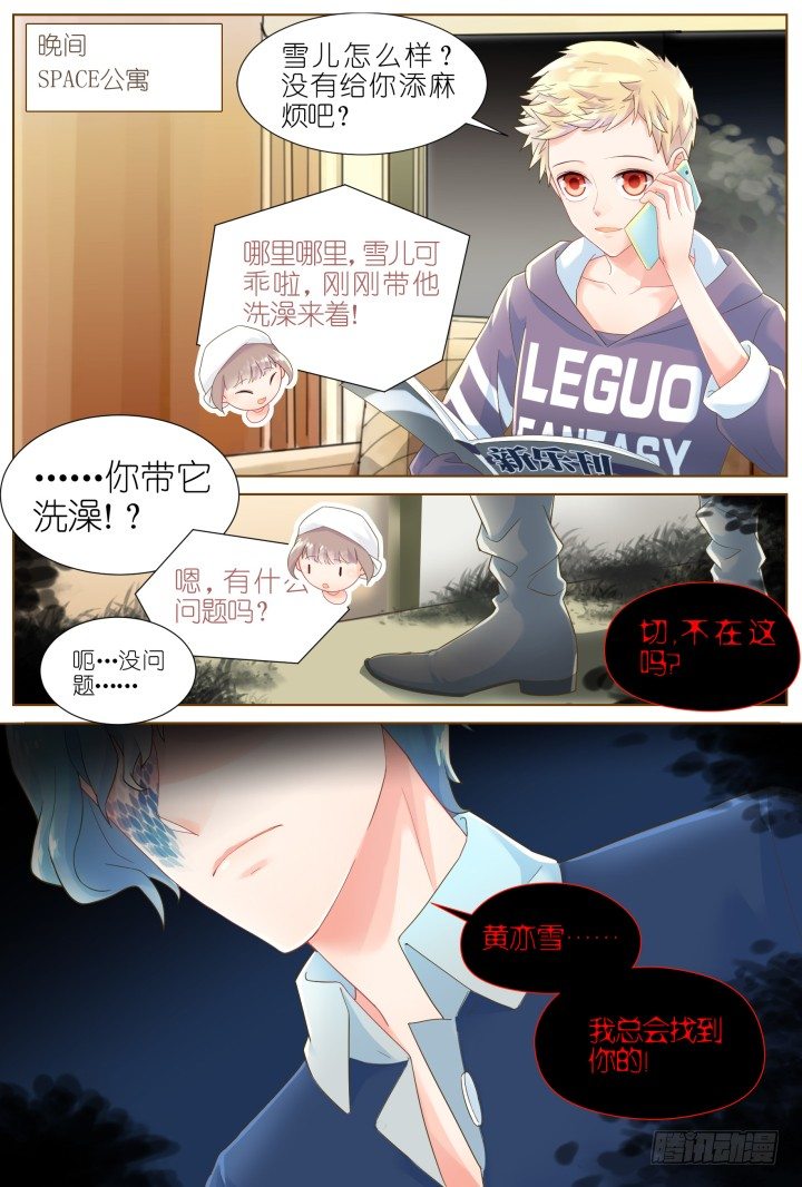 39.小助理的小宠物2-第39话