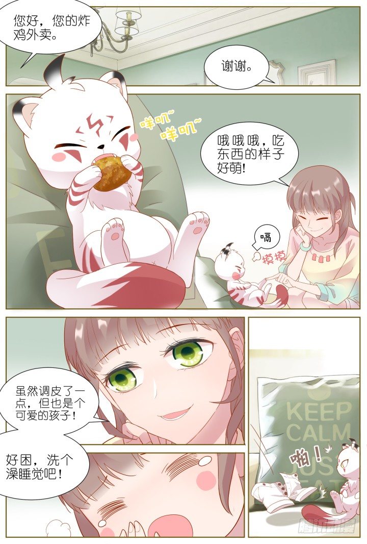 39.小助理的小宠物2-第39话