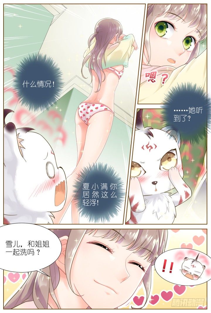 39.小助理的小宠物2-第39话