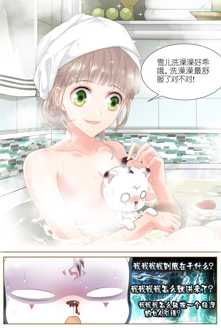 39.小助理的小宠物2-第39话