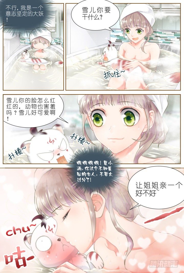 39.小助理的小宠物2-第39话