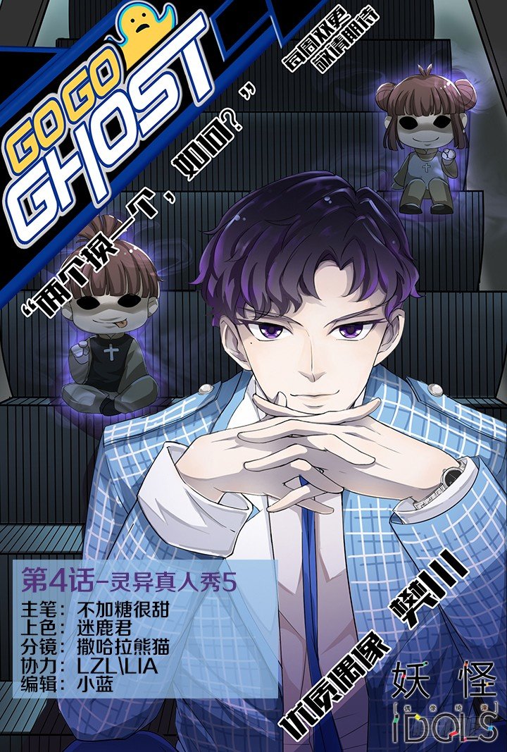 灵异真人秀5-第5话