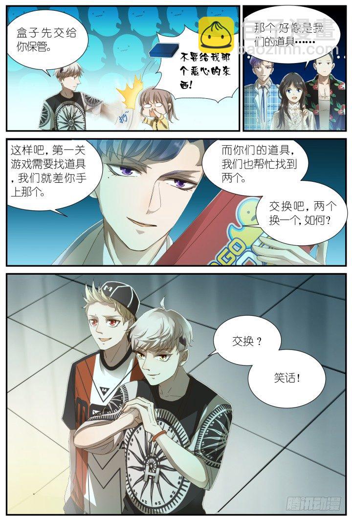 灵异真人秀5-第5话