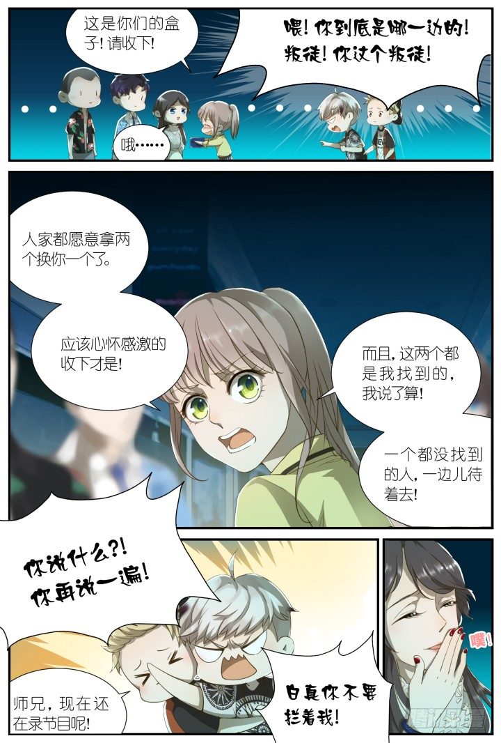 灵异真人秀5-第5话