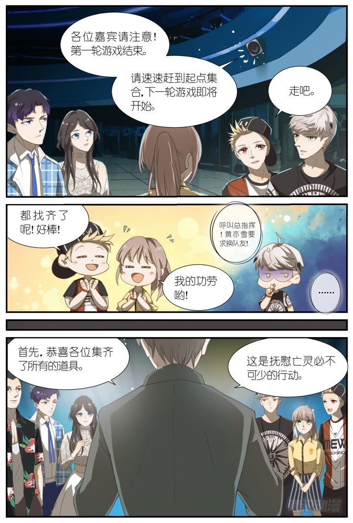 灵异真人秀5-第5话