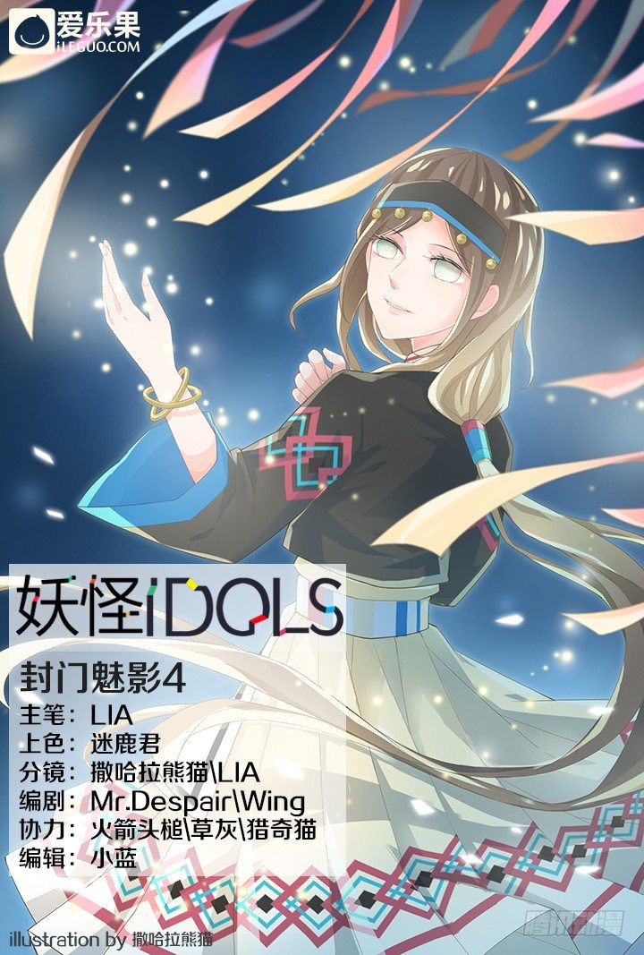 43.封门魅影4-第43话