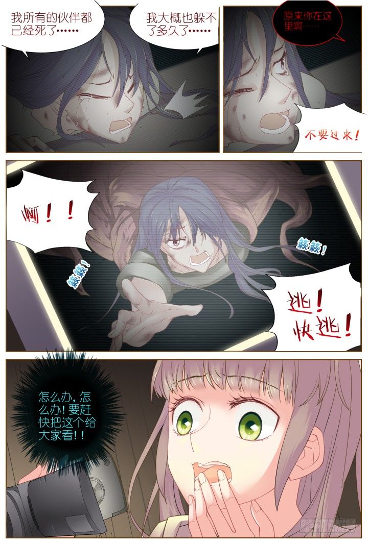 45.封门魅影6-第45话