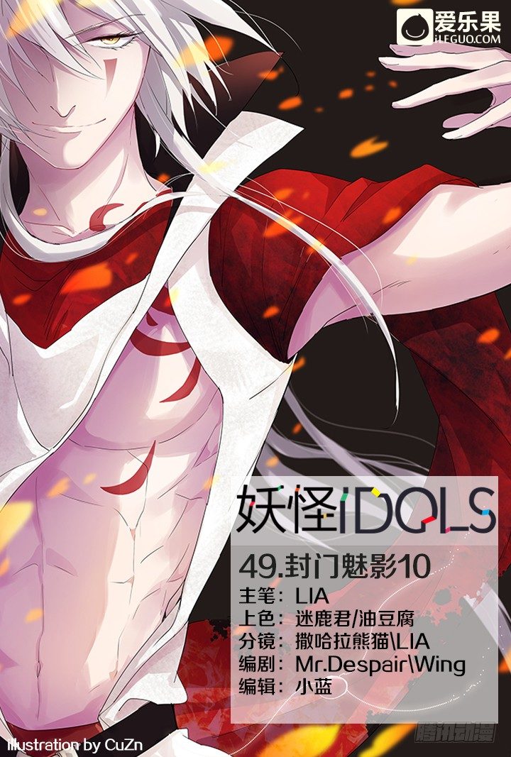 49.封门魅影10-第49话