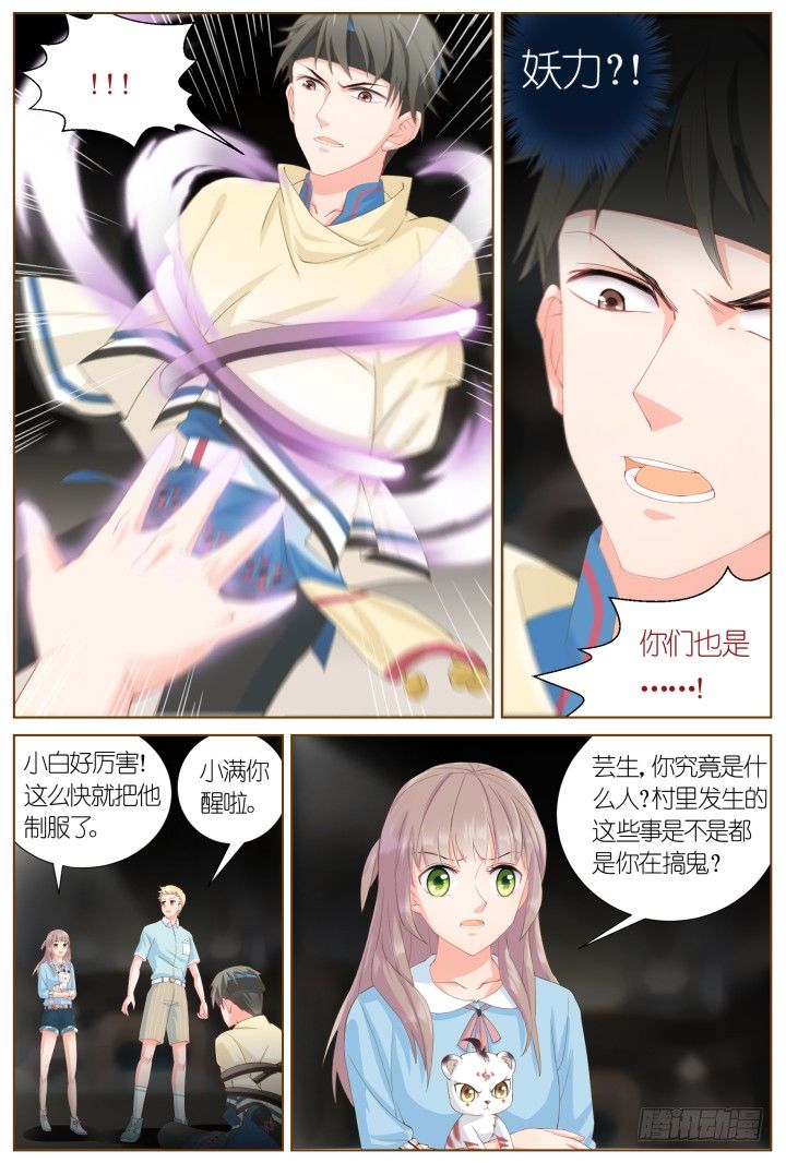 51.封门魅影12-第51话