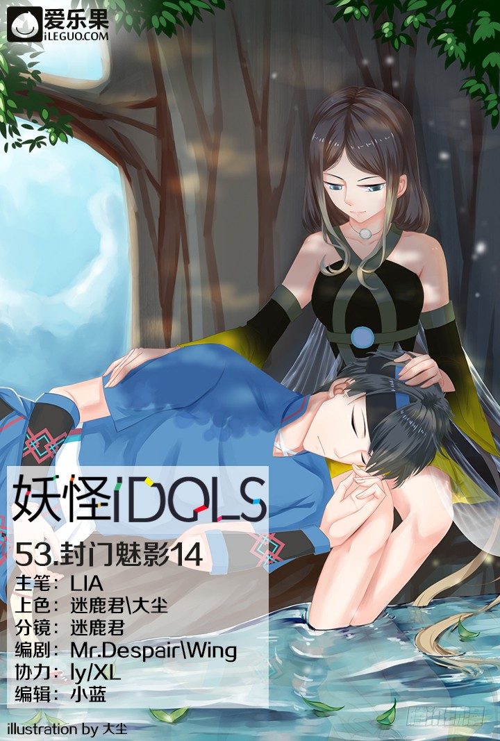 53.封门魅影14-第53话