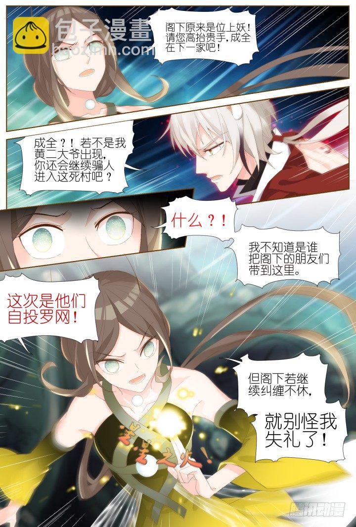 53.封门魅影14-第53话