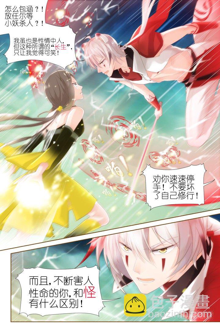 53.封门魅影14-第53话