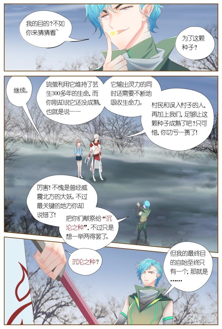 55.沉沦之种1-第55话