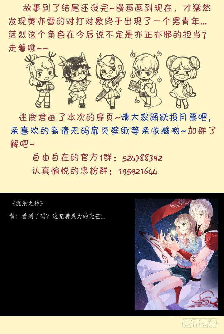 55.沉沦之种1-第55话