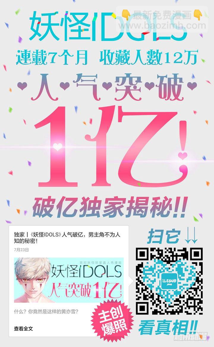 妖怪IDOLS - 55.沉淪之種1 - 3