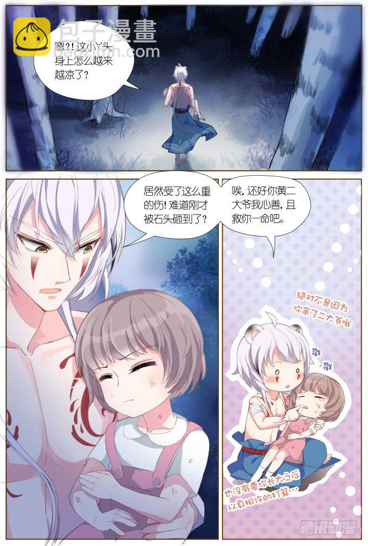 59.遗忘的碎片3-第59话