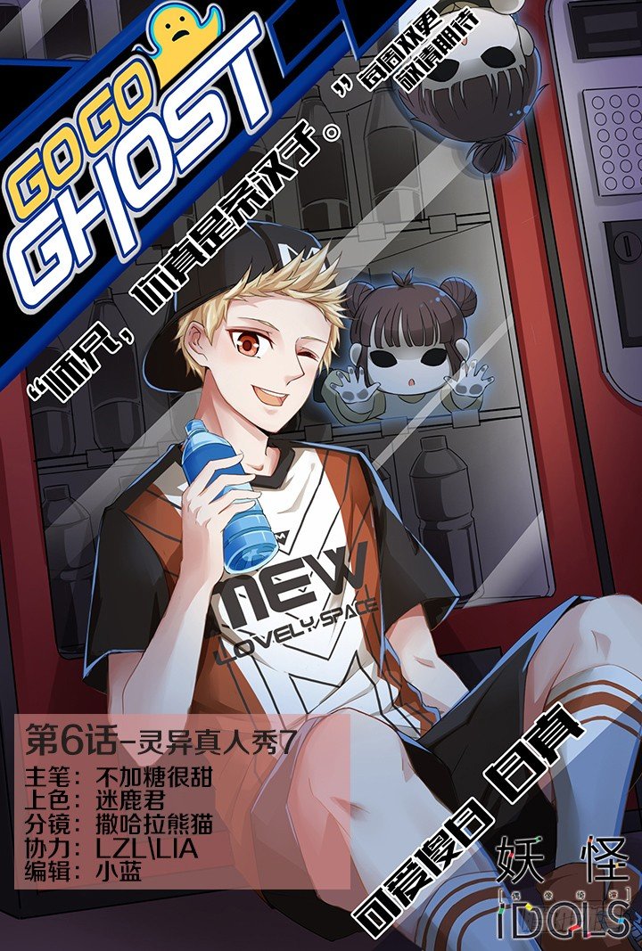 灵异真人秀7-第7话