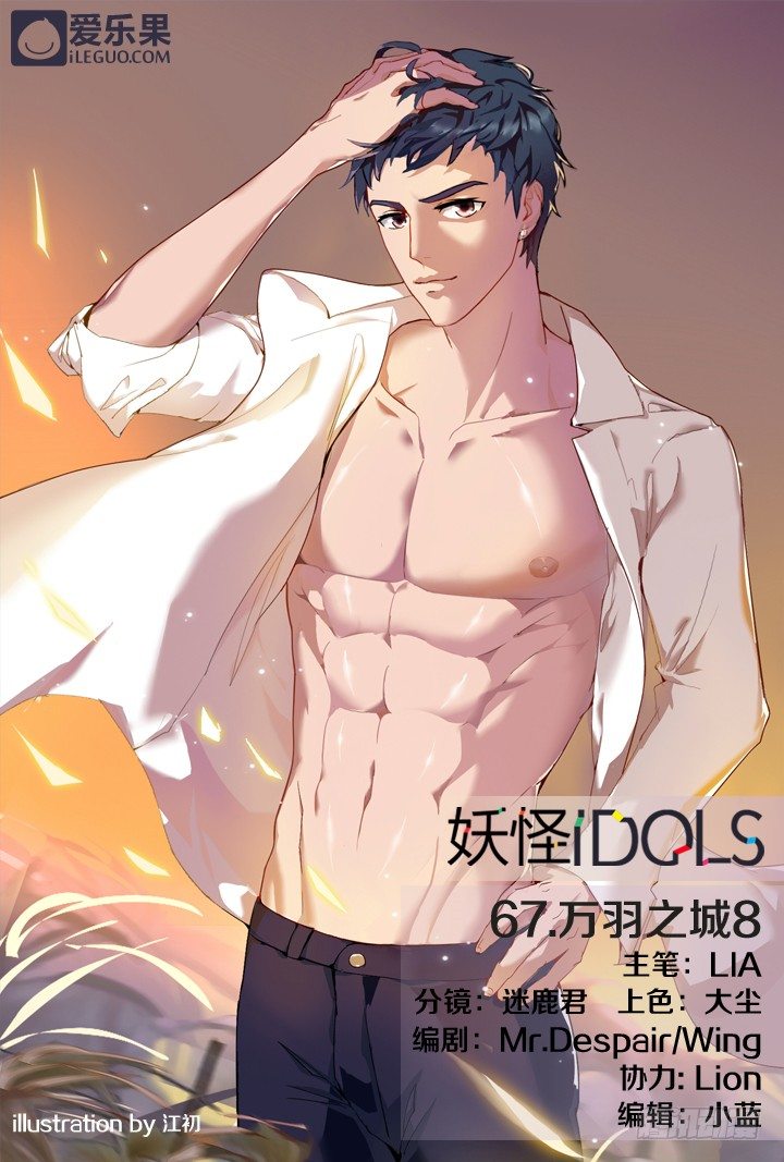 67.万羽之城8-第67话