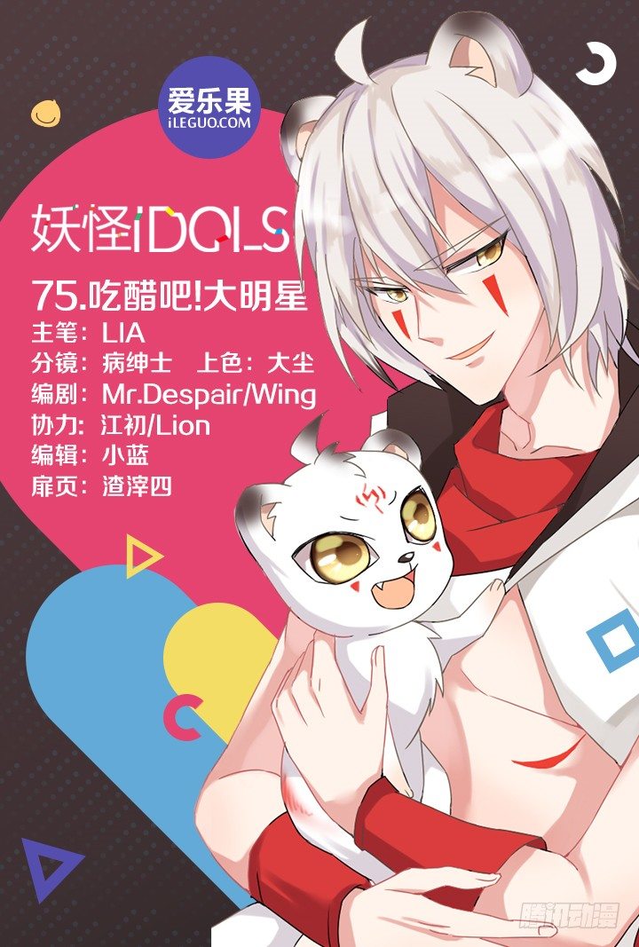 75.吃醋吧！大明星-第75话