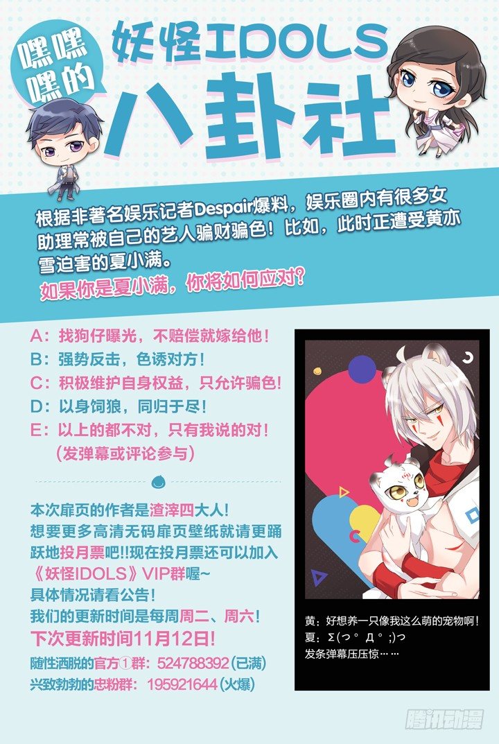 75.吃醋吧！大明星-第75话