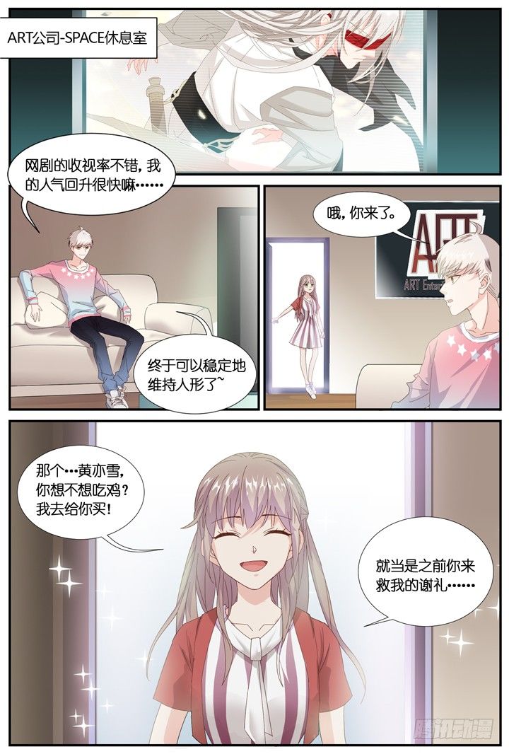 75.吃醋吧！大明星-第75话