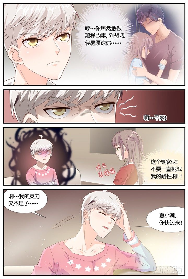 75.吃醋吧！大明星-第75话