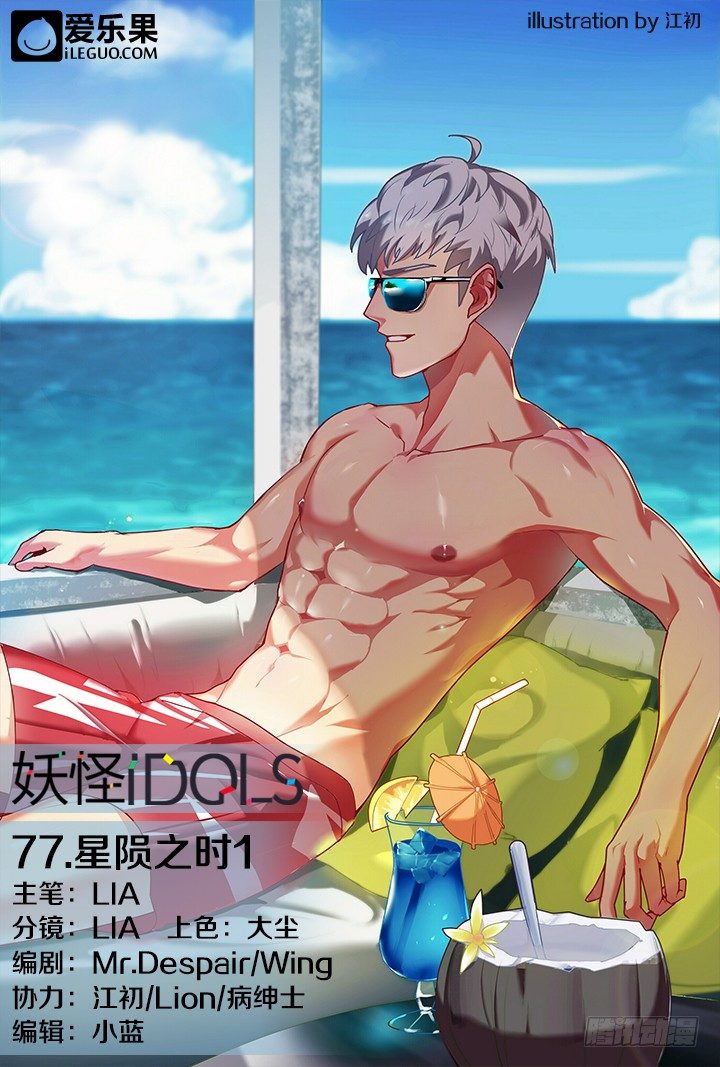 77.星陨之时1-第77话