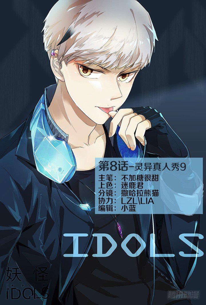 灵异真人秀9-第9话