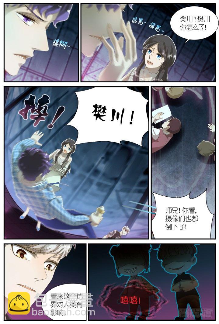 灵异真人秀9-第9话