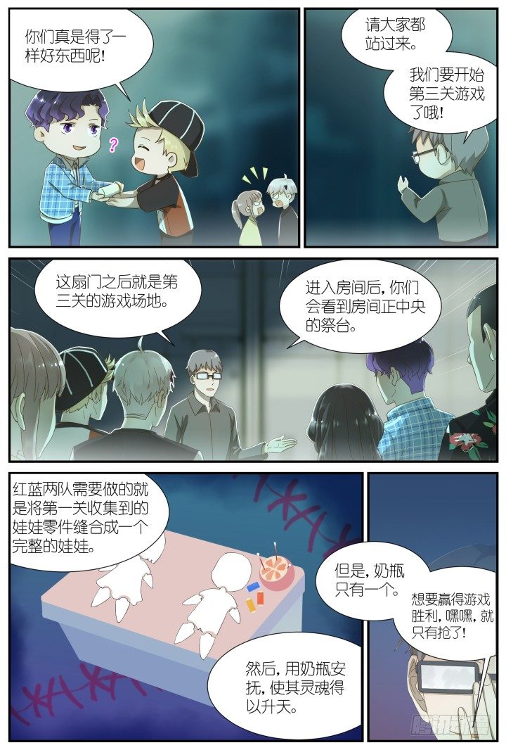 灵异真人秀9-第9话