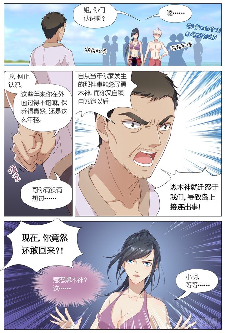 81.星陨之时5-第81话