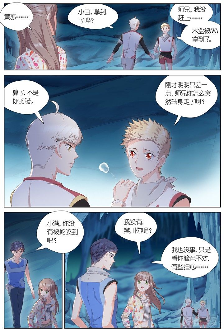 87.星陨之时11-第87话