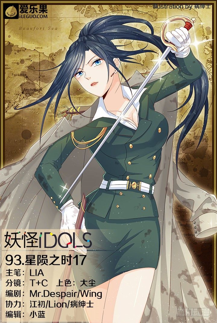 93.星陨之时17-第93话