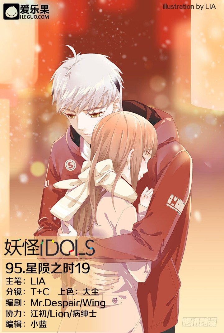 95.星陨之时19-第95话