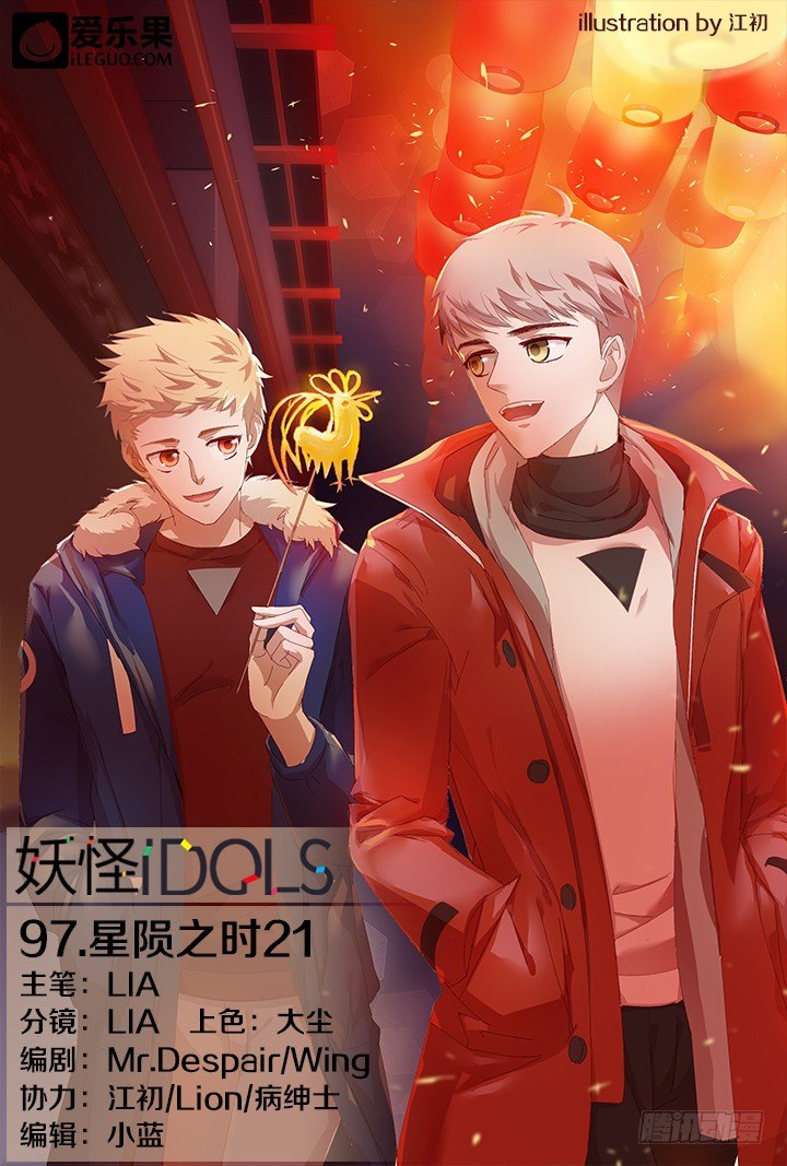 97.星陨之时21-第97话