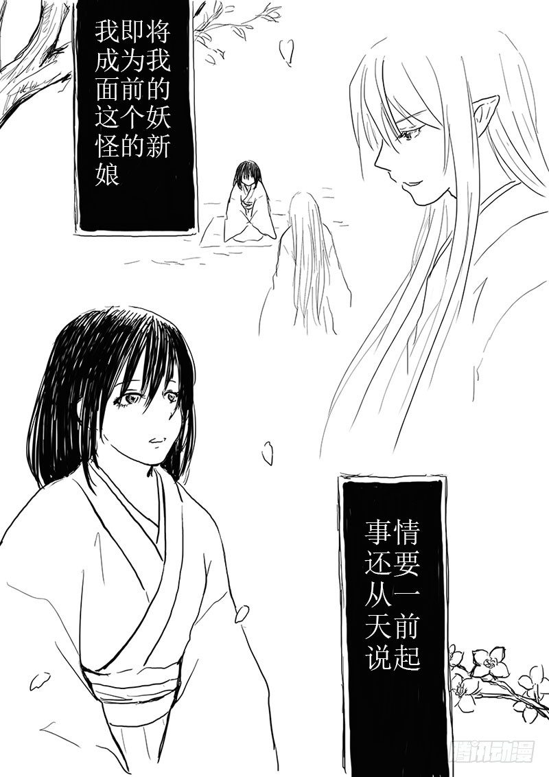 妖怪的人类新娘-第1话