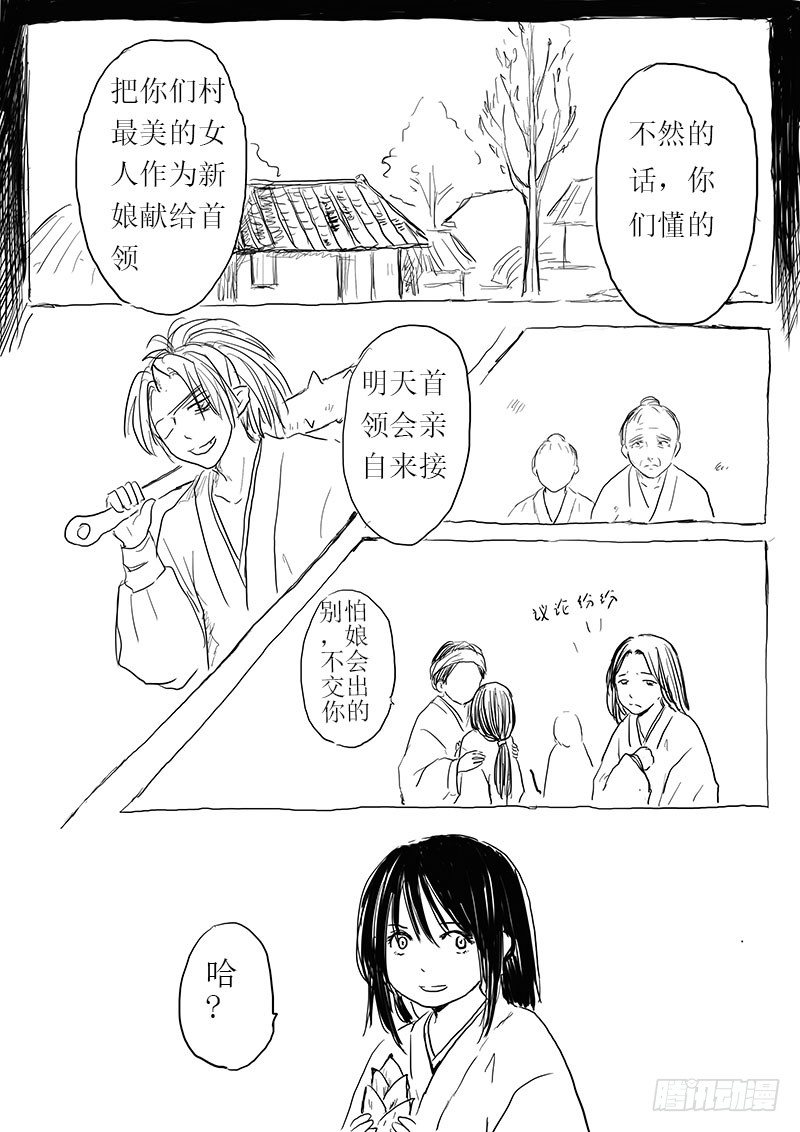 妖怪的人类新娘-第1话