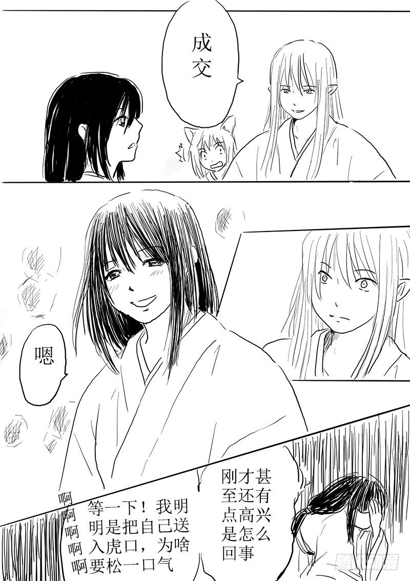 妖怪的人类新娘-第1话