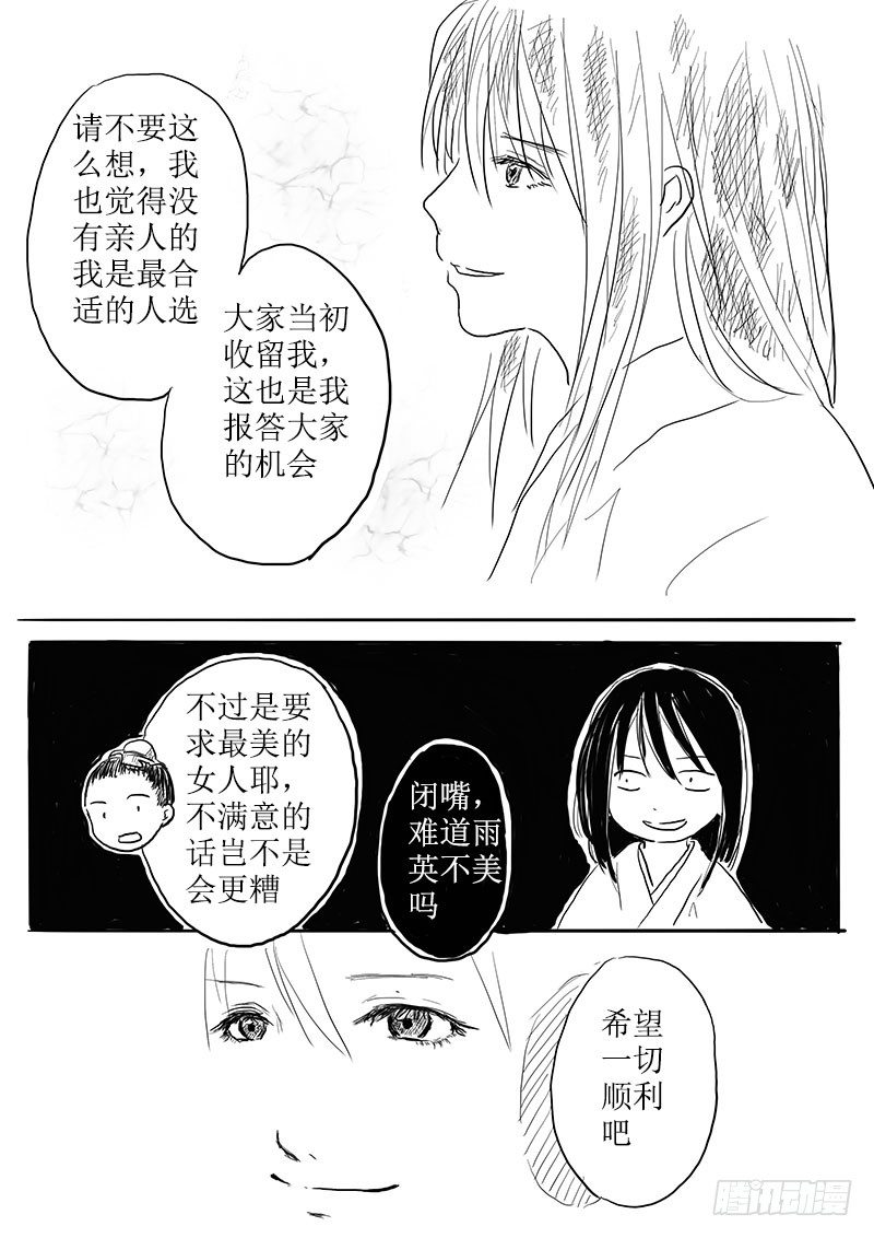 妖怪的人类新娘-第1话