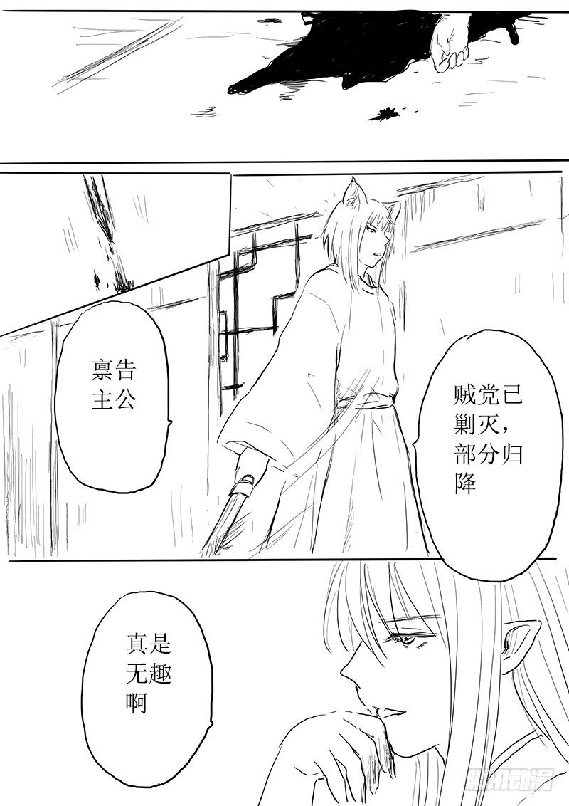 妖怪的人类新娘-第1话