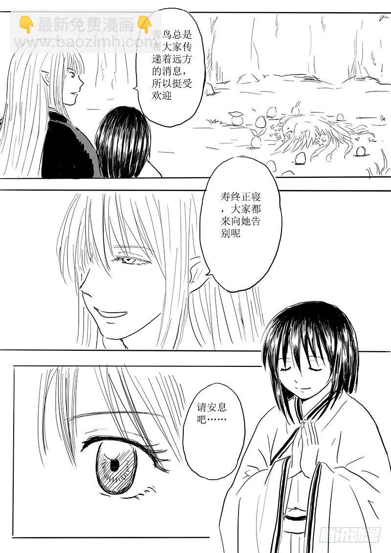 青鸟之蛋-第11话