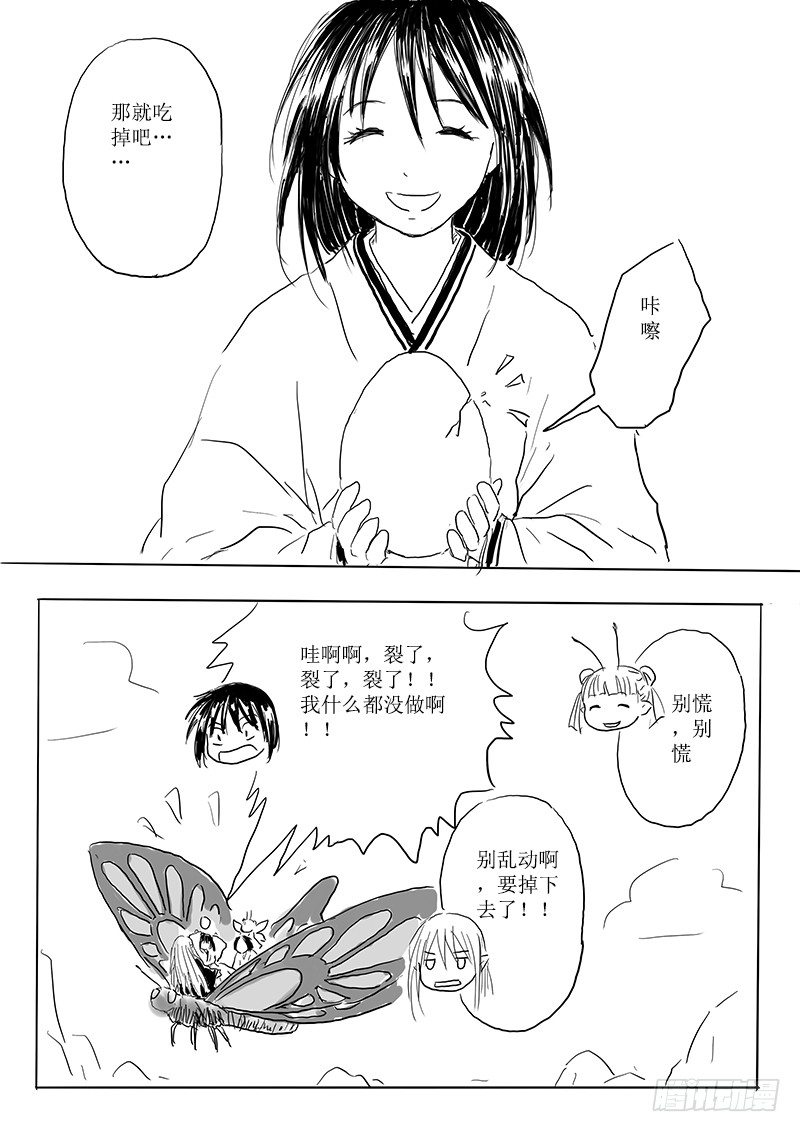 青鸟之蛋-第11话