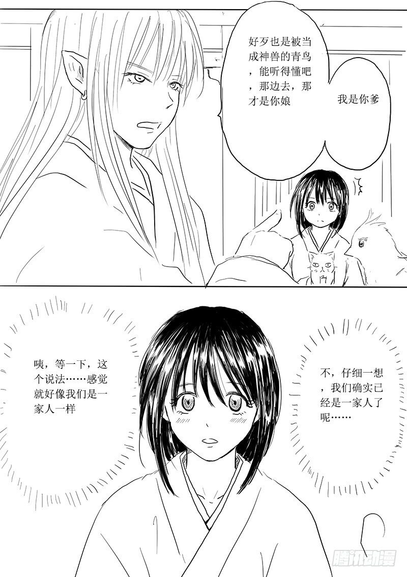 青鸟之蛋-第11话