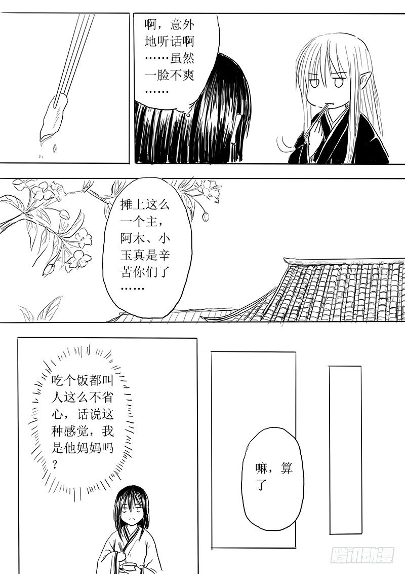 青鸟之蛋-第11话