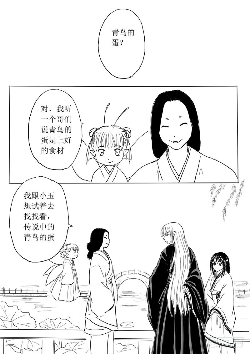 青鸟之蛋-第11话